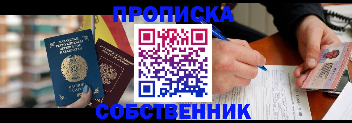 где прописаться в Куйбышеве