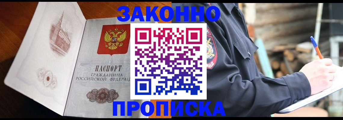 прописка паспорт в Куйбышеве