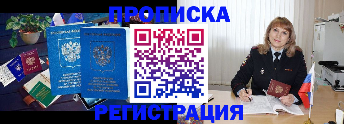 прописка для кредита в Куйбышеве